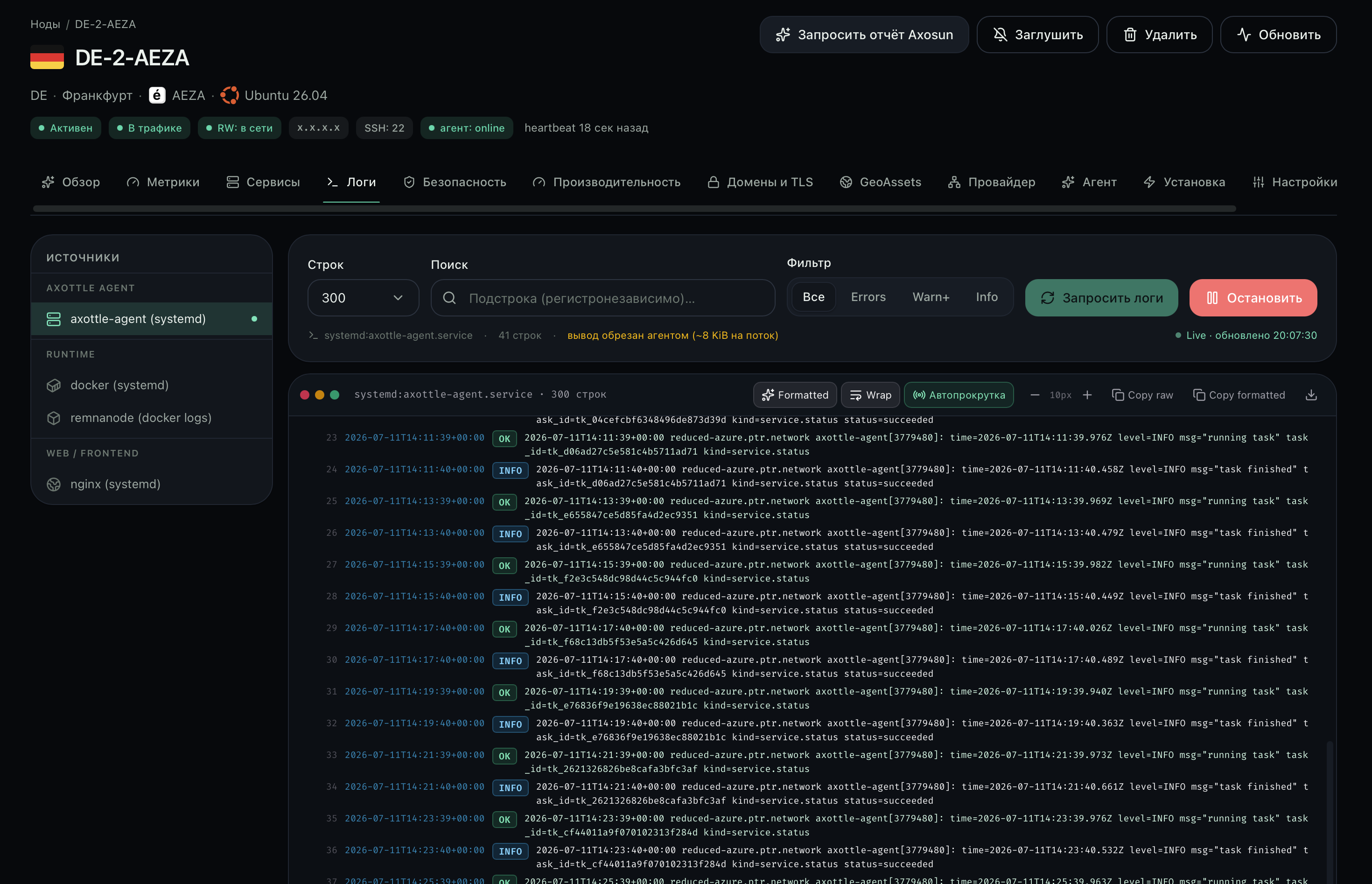 Просмотр и фильтрация журналов сервисов отдельной ноды Axottle